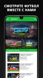 Футбол Плюс скриншот 6