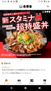 吉野家公式アプリ скриншот 5