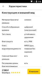 Yandex.Market скриншот 9