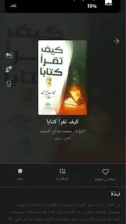 منطوق - كتب صوتية скриншот 6
