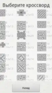 Russian Crosswords скриншот 3