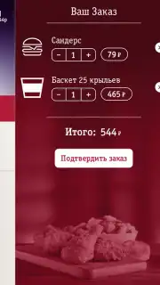 KFC (RU) скриншот 3