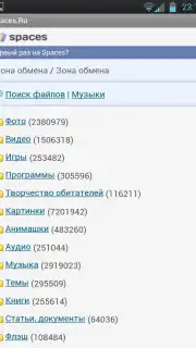 Spaces.Ru скриншот 1