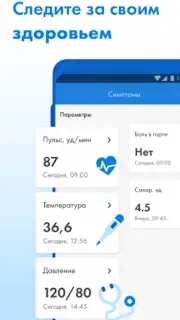 Телемед-72 скриншот 1