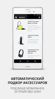 Sony Xperia Store скриншот 3