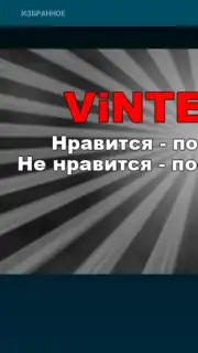 ViNTERA.TV скриншот 2