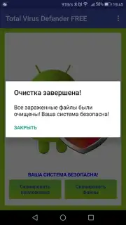 Total Antivirus Defender скриншот 7