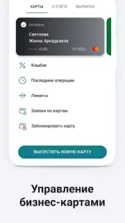 Сбербанк Бизнес скриншот 8