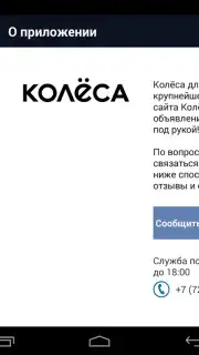 Kolesa.kz скриншот 21