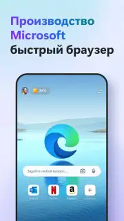 Microsoft Edge скриншот 1