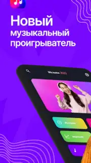 Музыка из ВК Скачать и слушать скриншот 6
