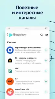 Yandex.Messenger скриншот 2