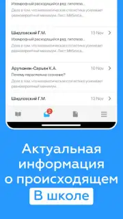 Дневник Новосибирской области скриншот 1