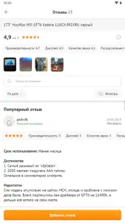 DNS Shop скриншот 12