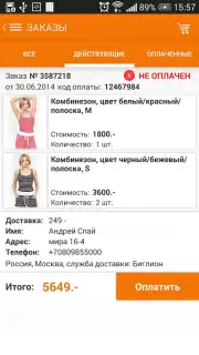 Biglion скриншот 8