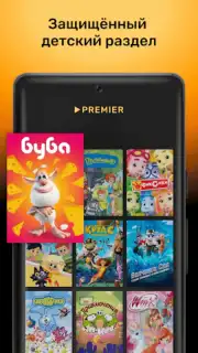 PREMIER скриншот 2