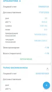 Мой свет скриншот 4