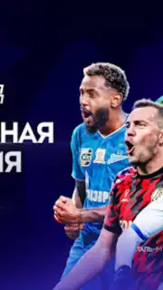 Тотал Футбол скриншот 6