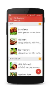 Bangla Recipes скриншот 6