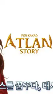 Atlante Story скриншот 7