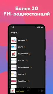 Online Radio 101.ru скриншот 1