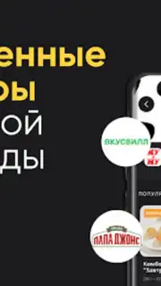 ЕдуЕм – Eда в самолёт и поезд скриншот 1