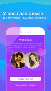 WorldTalk скриншот 1
