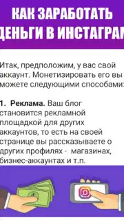 Как раскрутить Инстаграм скриншот 4