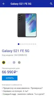 Магазин Samsung скриншот 4