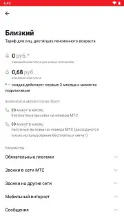 Мой МТС скриншот 3