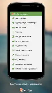Kufar скриншот 8