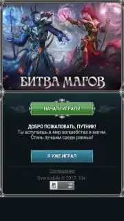 Война Магов скриншот 7