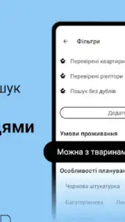 DIM.RIA: Ukraine flat rentals скриншот 10