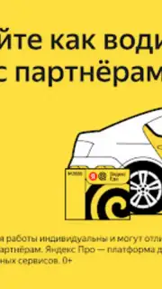 Yandex Pro Beta скриншот 8