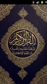 BanglaQuran скриншот 6