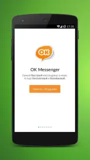 OK Messenger скриншот 6