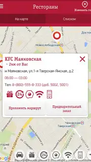KFC (RU) скриншот 5