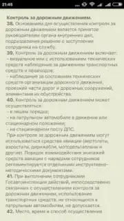 Памятка сотруднику ДПС ГИБДД скриншот 2