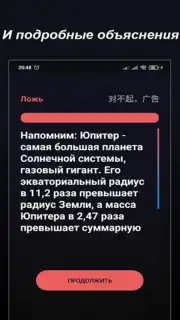 Правда или Ложь скриншот 2