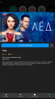 TV+ Kazakhtelecom скриншот 3