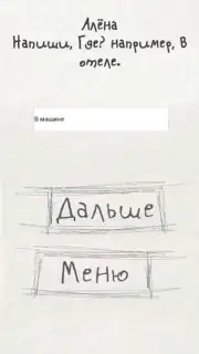 Чепуха скриншот 5