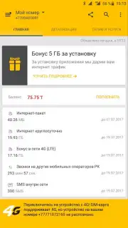 Janymda (Beeline Казахстан) скриншот 1