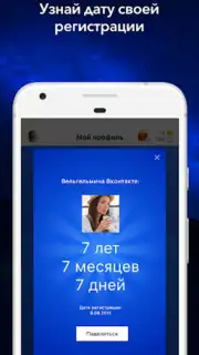 Мои Гости - Вся активность Вк скриншот 3