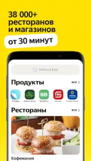 Яндекс Еда скриншот 8