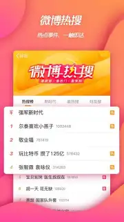 Weibo скриншот 6