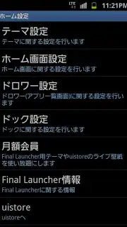 Final Launcher скриншот 4