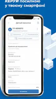 Meest ПОШТА скриншот 6
