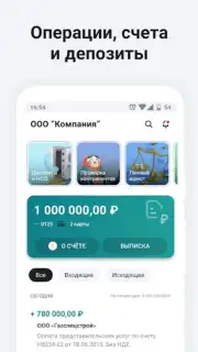 Сбербанк Бизнес скриншот 3