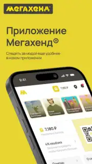 Мегахенд скриншот 5