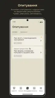 Армія+ скриншот 1